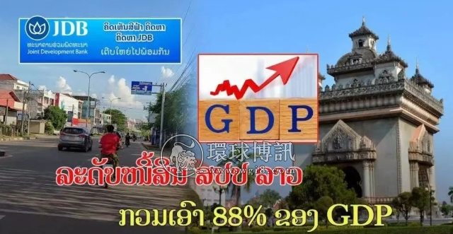 老挝政府扩大会议：油荒、油价、汇率、债务解决了？
