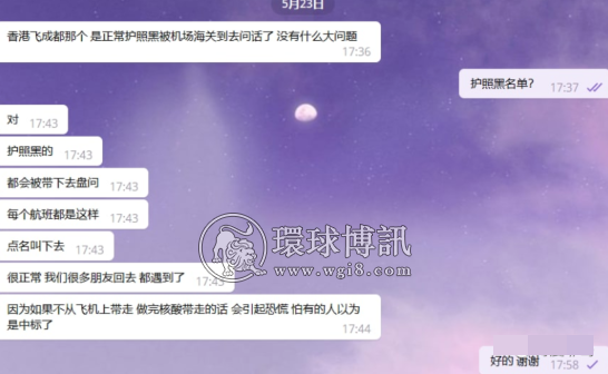 网友爆料：香港飞成都落地后2人被警察带走