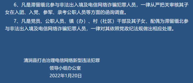 陕西清涧县公安局关于敦促清涧籍非法滞留缅北人员立即回国的通告