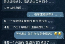 网友爆料：绑架已经成了在菲每个华人都不得警惕的问题了！这些地方请特别注意！