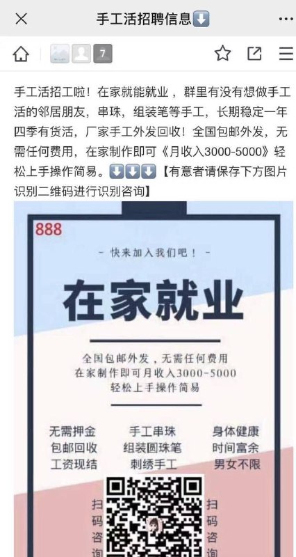 微信群转发广告藏陷阱，上海警方提醒警惕诈骗“引流