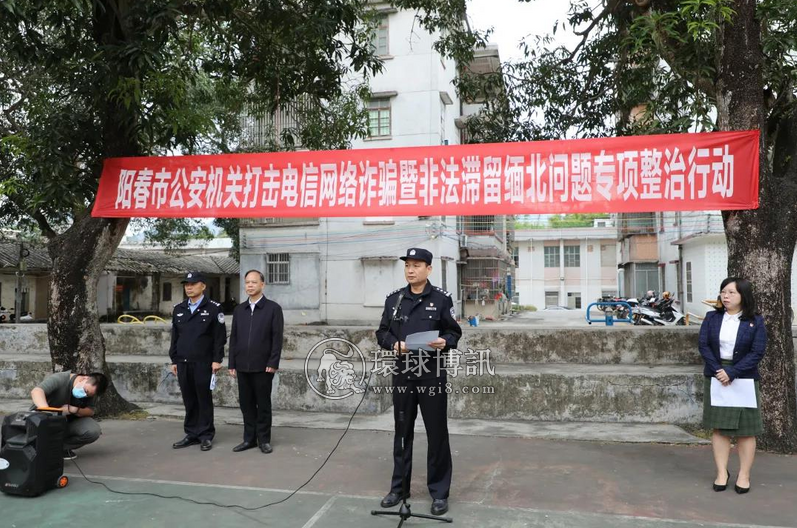 广东阳春警方开展非法滞留缅北人员专项整治行动