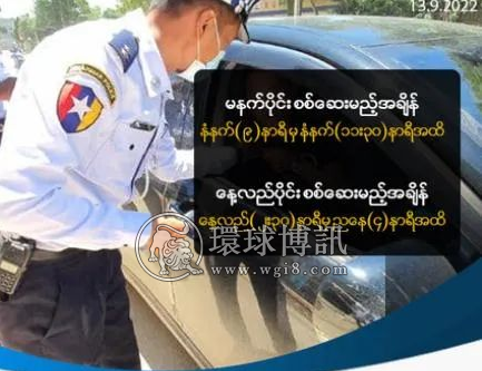 缅泰边境开始加强机动车出行监管，一天开展两次检查