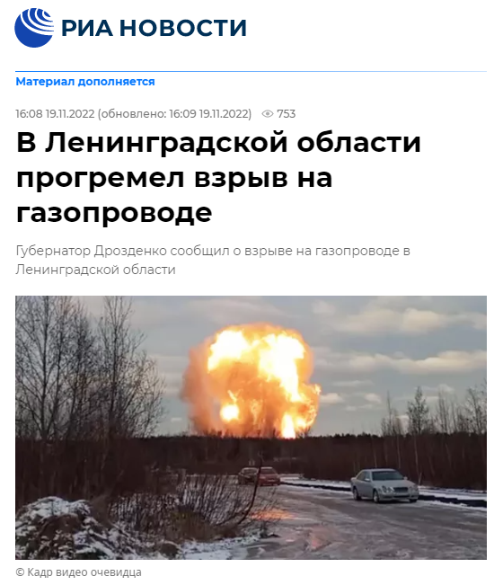 俄新社：列宁格勒州一天然气管道发生爆炸