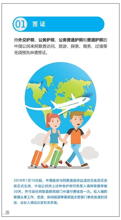 中国公民旅居阿联酋手册
