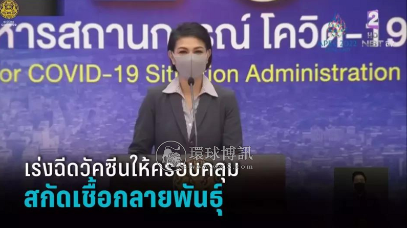 曼谷新规 12月1日生效！泰国卫生部提议禁止出现新型毒株“Omicron”国家人士入境