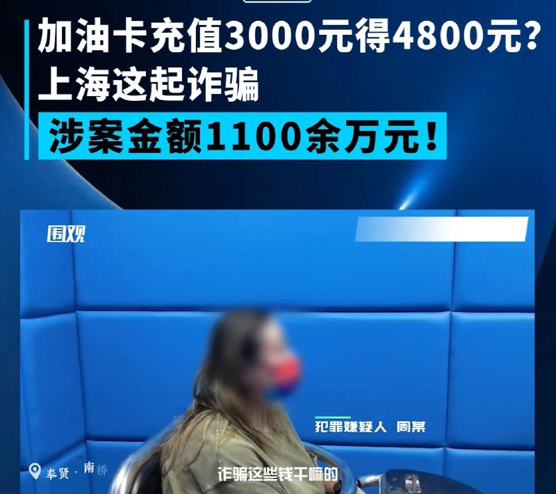 涉案金额1100余万元！上海这起“优惠”购卡诈骗案告破