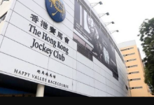 香港马会所有场外投注站下周三起暂时关闭　2.5六合彩不设新春金多宝
