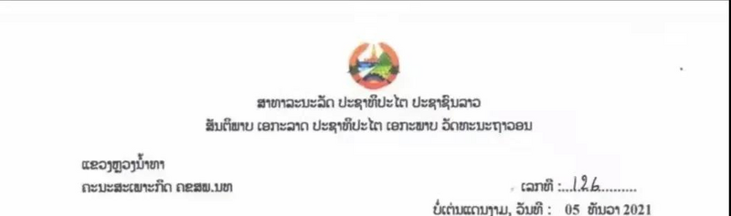 老挝琅南塔12月6-7日紧急暂停送中国人到隔离点回国