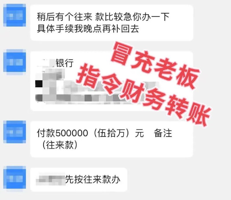上海反诈中心提示：年终岁末又有冒充“老板”诈骗，千万小心