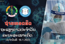 老挝新增确诊病例538例