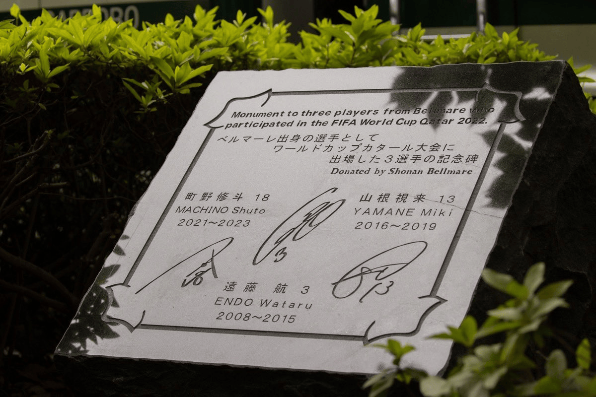 远藤航、町野修斗等3名球员被老东家湘南海洋树立纪念碑